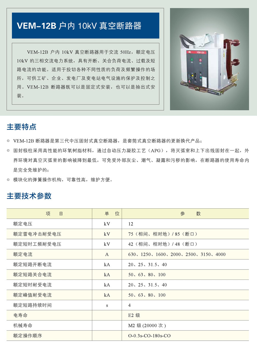 戶內(nèi)真空斷路器