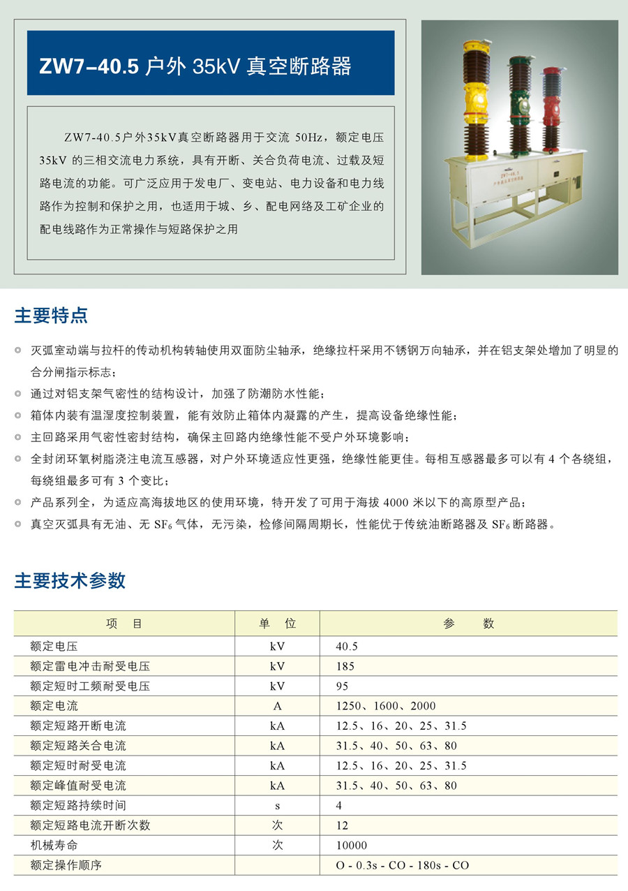  戶外真空斷路器