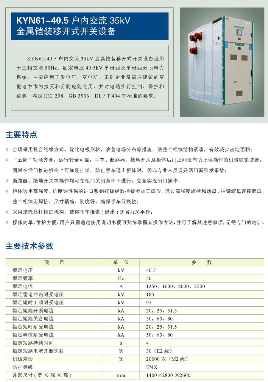 移開式開關設備