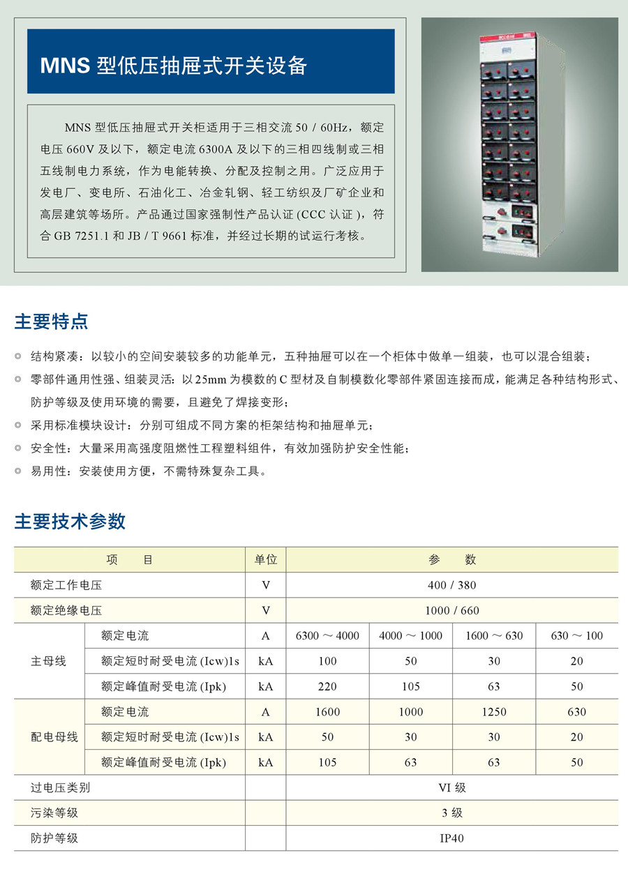 抽屜式開(kāi)關(guān)設(shè)備