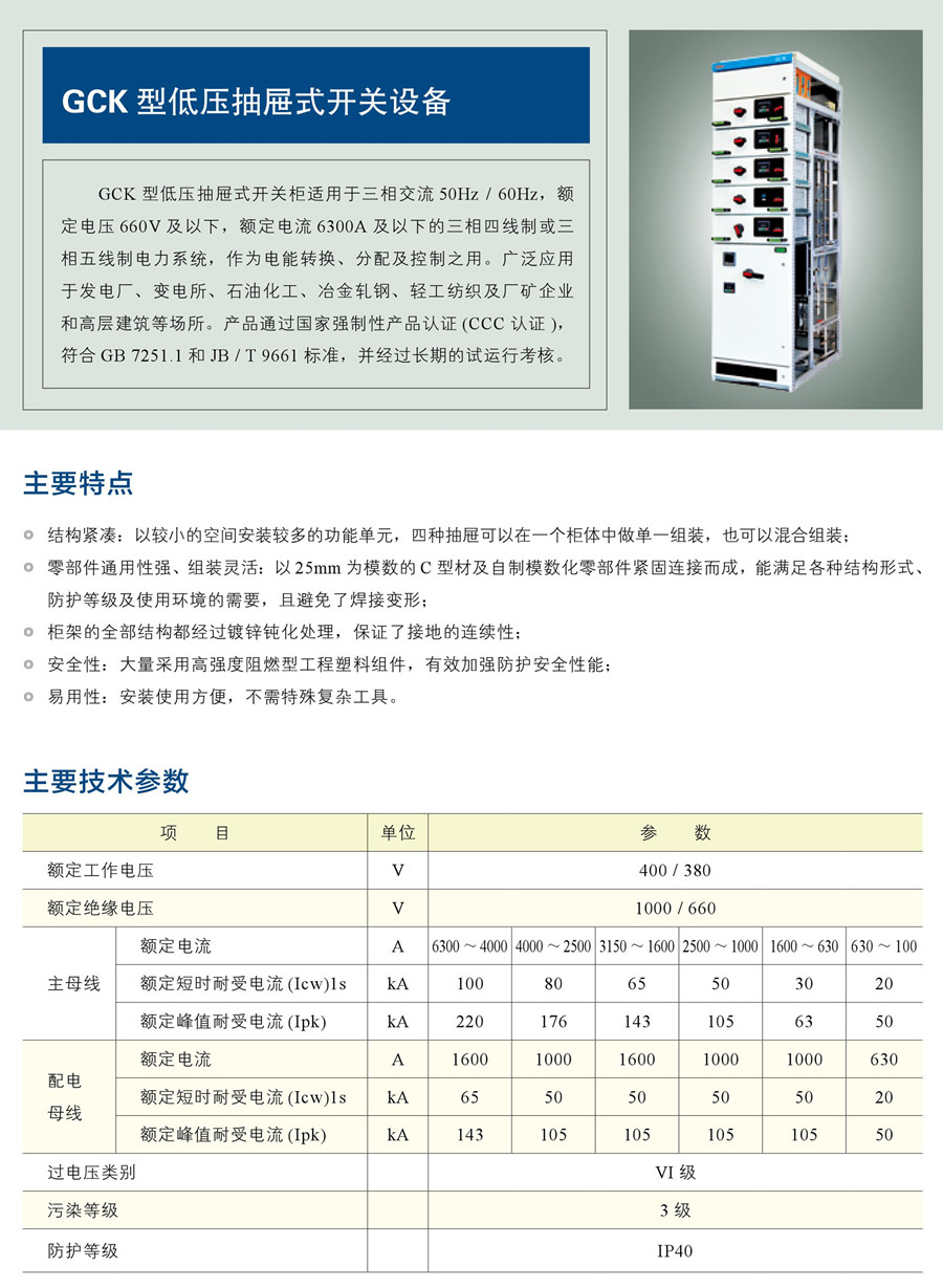 抽屜式開關(guān)設(shè)備